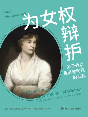cover image of 为女权辩护